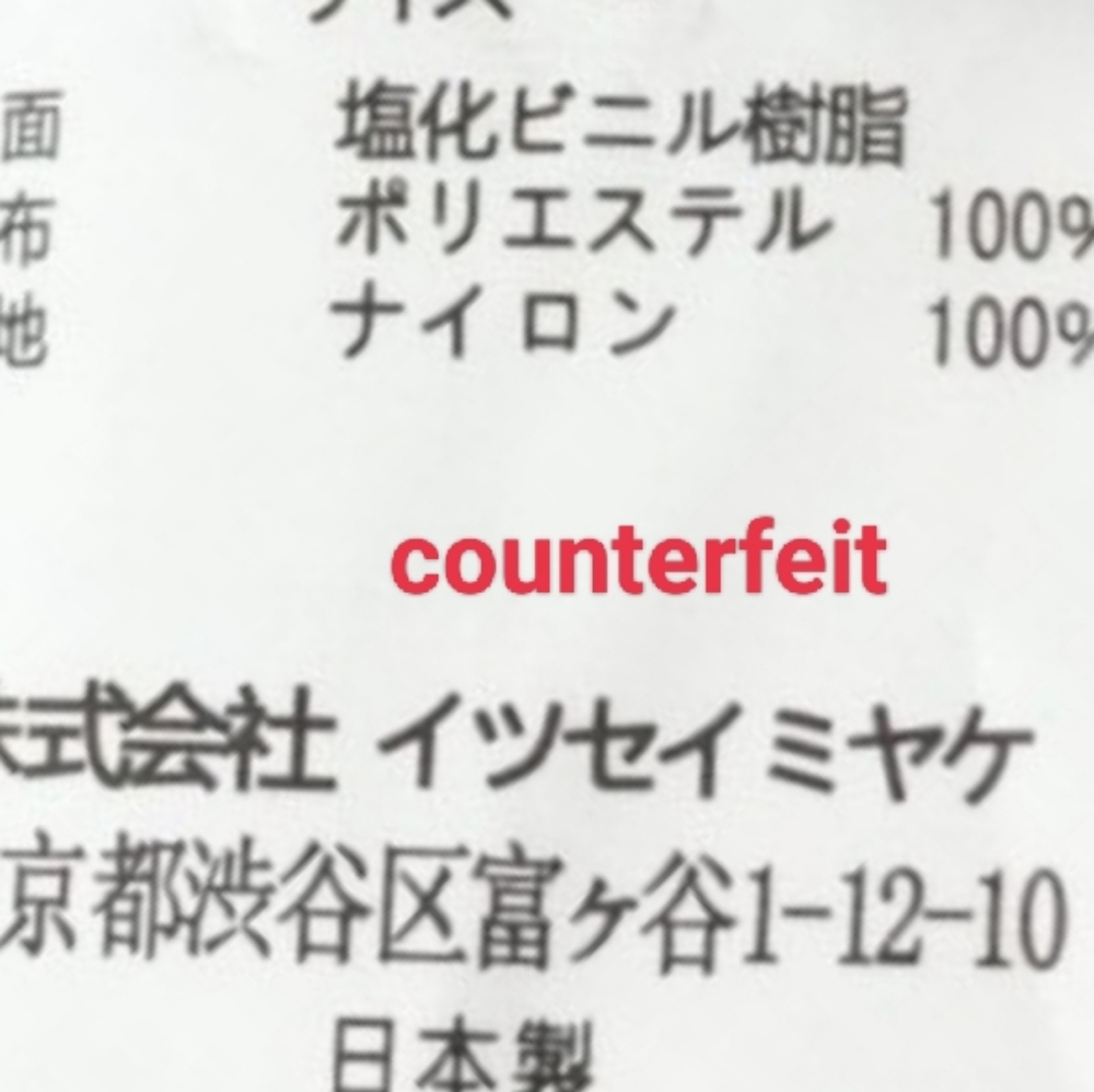 FYI DO NOT purchase counterfeit Bao Bao Issey Miyake - Picture 10 of 12